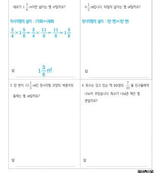 5-2-2-분수의-곱셈-10-분수의-곱셈-문장제-초급-C-문제