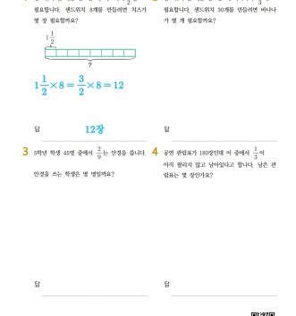 5-2-2 분수의 곱셈 11 문장제-초급 A 문제