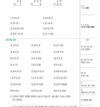 5-2-4-소수의-곱셈-00-진단테스트-문제