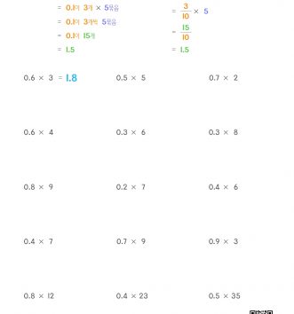 5-2-4 소수의 곱셈 01 (1보다 작은) 소수 한 자리 수×자연수 A 문제
