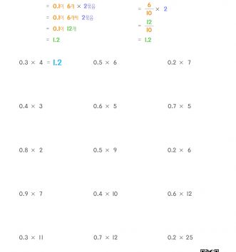 5-2-4 소수의 곱셈 01 (1보다 작은) 소수 한 자리 수×자연수 D 문제