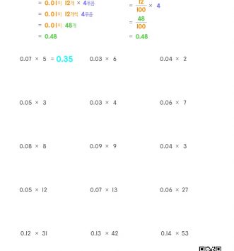 5-2-4-소수의-곱셈-02-1보다-작은-소수두자리수×자연수-A-문제