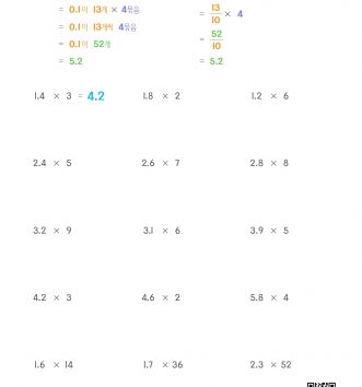 5-2-4 소수의 곱셈 03 (1보다 큰) 소수 한 자리 수×자연수 B 문제