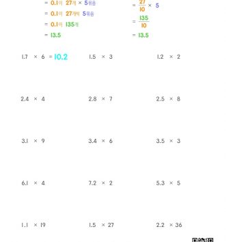 5-2-4-소수의-곱셈-03-1보다-큰-소수한자리수×자연수-C-문제