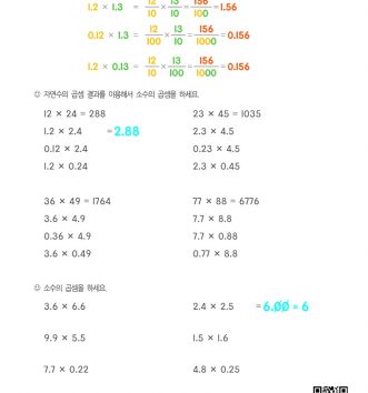 5-2-4-소수의-곱셈-10-소수×소수-2-1보다-큰-소수끼리-A-문제