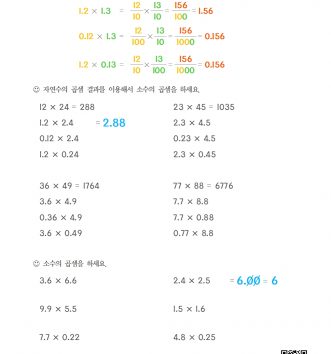 5-2-4 소수의 곱셈 10 소수×소수⑵ 1보다 큰 소수끼리 A 문제