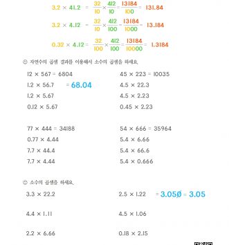 5-2-4 소수의 곱셈 10 소수×소수⑵ 1보다 큰 소수끼리 C 문제