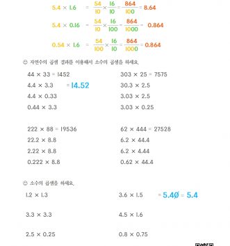 5-2-4 소수의 곱셈 10 소수×소수⑵ 1보다 큰 소수끼리 D 문제