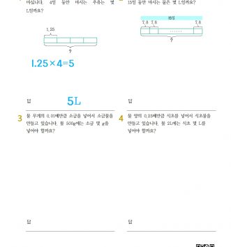 5-2-4 소수의 곱셈 16 문장제 - 초급 A 문제