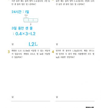 5-2-4 소수의 곱셈 16 문장제 - 초급 B 문제