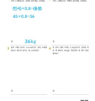 5-2-4 소수의 곱셈 16 문장제 - 초급 C 문제