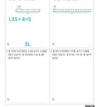 5-2-4-소수의-곱셈-16-소수의-곱셈-문장제-초급-A-문제