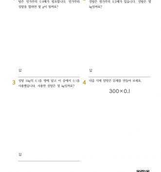 5-2-4 소수의 곱셈 17 문장제 - 중급 B 문제