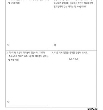 5-2-4-소수의-곱셈-17-소수의-곱셈-문장제-중급-A-문제