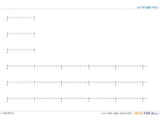 5 소수 개념 연습용 수직선 A