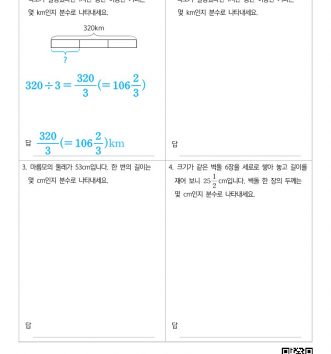 6-1-1-분수의-나눗셈-08-분수의-나눗셈-문장제-초급-C-문제