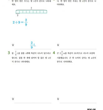 6-1-1 분수의 나눗셈 09 문장제 초급 A 문제