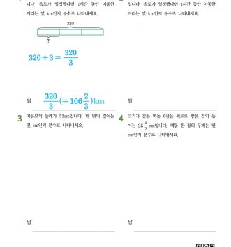 6-1-1 분수의 나눗셈 09 문장제 초급 C 문제