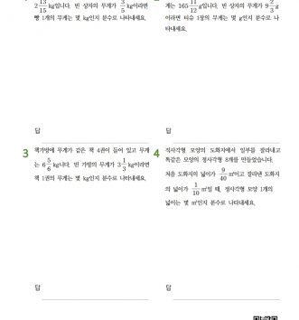 6-1-1 분수의 나눗셈 10 문장제 중급 A 문제
