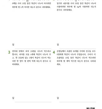 6-1-1 분수의 나눗셈 10 문장제 중급 C 문제