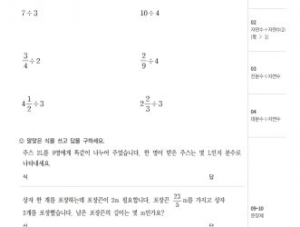 6-1-1 분수의 나눗셈 (문제)