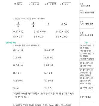 6-1-3-소수의-나눗셈-00-진단테스트-문제