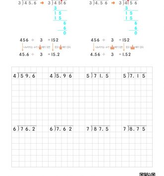 6-1-3-소수의-나눗셈-02-소수÷자연수-2-각-자리에서-나누어떨어지지-않는-A-문제