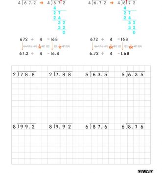 6-1-3-소수의-나눗셈-02-소수÷자연수-2-각-자리에서-나누어떨어지지-않는-B-문제