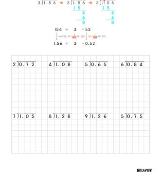 6-1-3-소수의-나눗셈-03-소수÷자연수-3-몫이-1보다-작은-A-문제