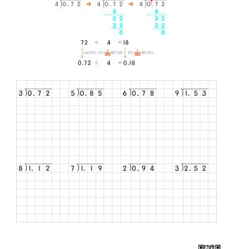 6-1-3-소수의-나눗셈-03-소수÷자연수-3-몫이-1보다-작은-B-문제