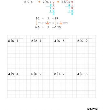 6-1-3-소수의-나눗셈-04-소수÷자연수-4-소수점-아래-0을-내려서-계산하는-A-문제