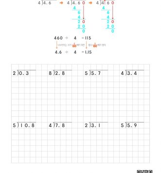 6-1-3-소수의-나눗셈-04-소수÷자연수-4-소수점-아래-0을-내려서-계산하는-B-문제