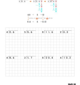 6-1-3-소수의-나눗셈-04-소수÷자연수-4-소수점-아래-0을-내려서-계산하는-C-문제
