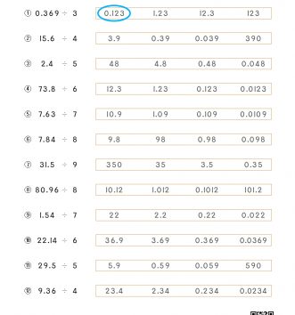 6-1-3 소수의 나눗셈 07 몫을 어림하기 A 문제