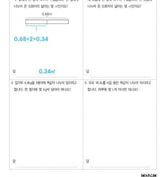 6-1-3-소수의-나눗셈-11-문장제-초급-A-문제