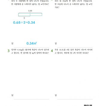 6-1-3 소수의 나눗셈 11 문장제 초급 A 문제
