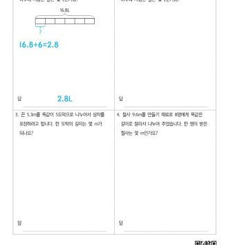 6-1-3-소수의-나눗셈-11-문장제-초급-B-문제