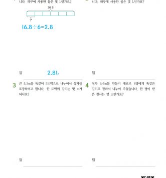 6-1-3 소수의 나눗셈 11 문장제 초급 B 문제