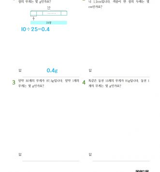 6-1-3 소수의 나눗셈 11 문장제 초급 C 문제