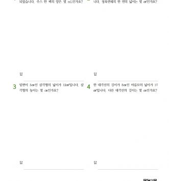 6-1-3 소수의 나눗셈 12 문장제 중급 B 문제