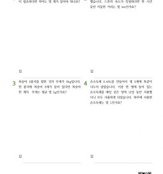 6-1-3 소수의 나눗셈 12 문장제 중급 C 문제