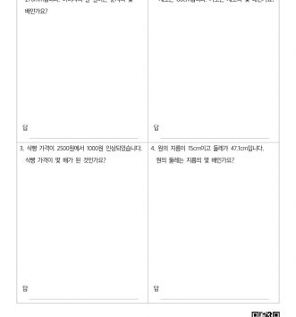 6-1-3-소수의-나눗셈-12-문장제-중급-D-문제