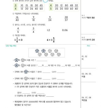 6-1-4-비와-비율-00-진단테스트-문제