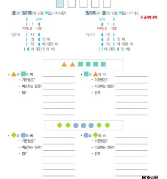 6-1-4-비와-비율-01-비-알아보기-A-문제