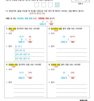 6-1-4 비와 비율 01 비 알아보기 A 문제