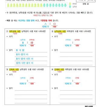 6-1-4 비와 비율 01 비 알아보기 B 문제