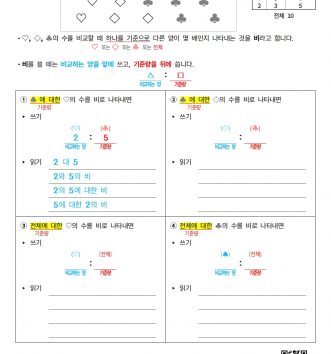 6-1-4 비와 비율 01 비 알아보기 C 문제