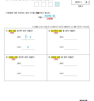 6-1-4 비와 비율 03 비율 알아보기 A 문제
