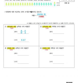 6-1-4 비와 비율 03 비율 알아보기 B 문제