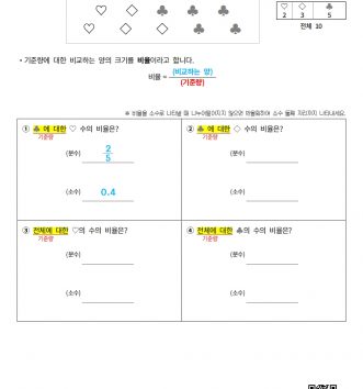 6-1-4 비와 비율 03 비율 알아보기 C 문제